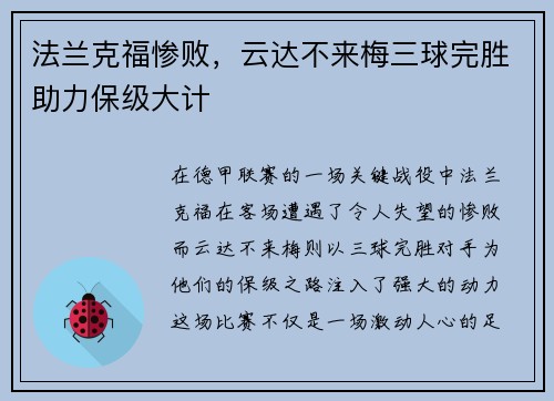 法兰克福惨败，云达不来梅三球完胜助力保级大计