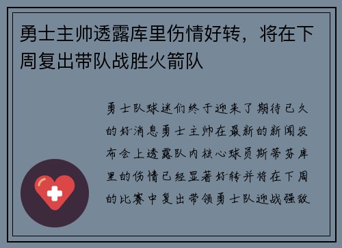 勇士主帅透露库里伤情好转，将在下周复出带队战胜火箭队