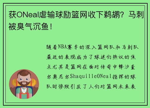 获ONeal虐输球励篮网收下鹈鹕？马刺被臭气沉鱼！