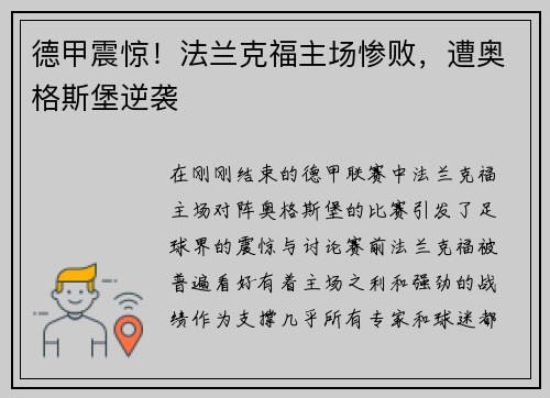 德甲震惊！法兰克福主场惨败，遭奥格斯堡逆袭