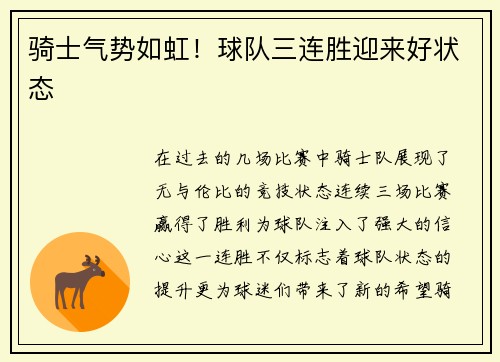 骑士气势如虹！球队三连胜迎来好状态